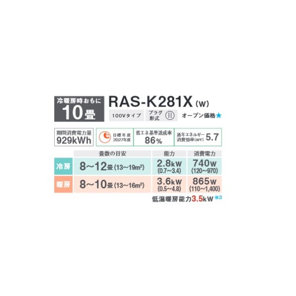 画像3: 東芝 RAS-K281X(W) エアコン 10畳用 ルームエアコン K-Xシリーズ 大清快 単相100 10畳程度 ホワイト (3)