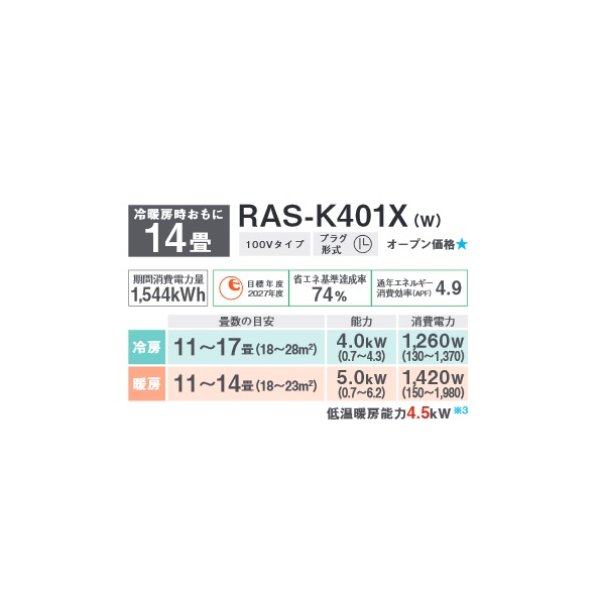 画像3: 東芝 RAS-K401X(W) エアコン 14畳用 ルームエアコン K-Xシリーズ 大清快 単相100 14畳程度 ホワイト (3)