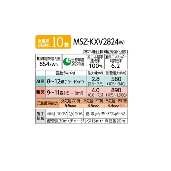 画像2: 三菱 MSZ-KXV2824(W) エアコン 10畳 ルームエアコン KXVシリーズ ズバ暖 寒冷地 単相100V/20A 10畳程度 ピュアホワイト (MSZ-KXV2823-Wの後継) [♪] (2)