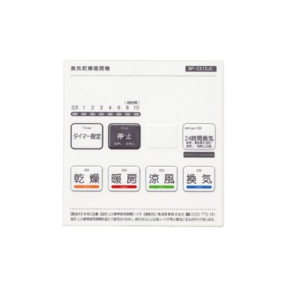 画像2: 高須産業 浴室換気乾燥暖房機 BF-231SJC 24時間換気対応 天井タイプ 中間ファン連動型 (2)