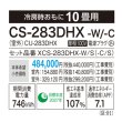 画像3: [在庫あり] パナソニック CS-283DHX-W エアコン 10畳 ルームエアコン HXシリーズ ナノイーX 単相100V 10畳程度 クリスタルホワイト ☆2 (3)