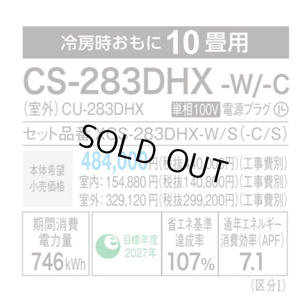 画像3: [在庫あり] パナソニック CS-283DHX-W エアコン 10畳 ルームエアコン HXシリーズ ナノイーX 単相100V 10畳程度 クリスタルホワイト ☆2 (3)