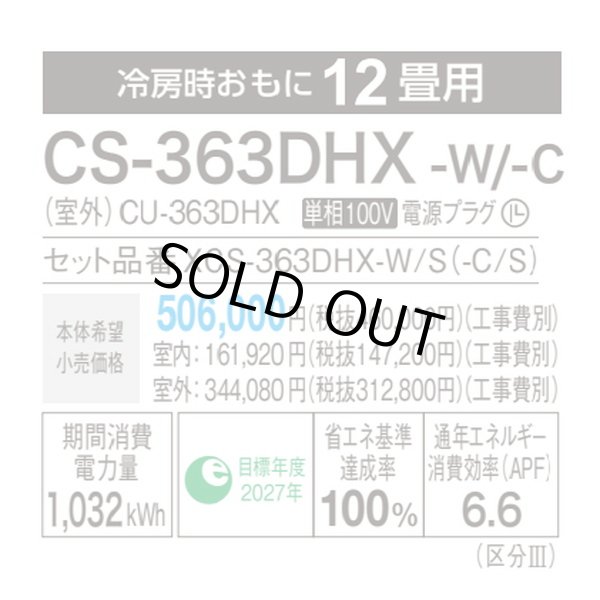 画像3: [在庫あり] パナソニック CS-363DHX-W エアコン 12畳 ルームエアコン HXシリーズ ナノイーX 単相100V 12畳程度 クリスタルホワイト ♭☆2 (3)