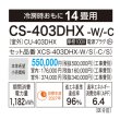 画像3: [在庫あり] パナソニック CS-403DHX-W エアコン 14畳 ルームエアコン HXシリーズ ナノイーX 単相100V 14畳程度 クリスタルホワイト ♭☆2 (3)