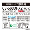 画像3: [在庫あり] パナソニック CS-563DHX2-W エアコン 18畳 ルームエアコン HXシリーズ ナノイーX 単相200V 18畳程度 クリスタルホワイト ☆2 (3)