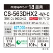 画像3: [在庫あり] パナソニック CS-563DHX2-W エアコン 18畳 ルームエアコン HXシリーズ ナノイーX 単相200V 18畳程度 クリスタルホワイト ♭☆2 (3)