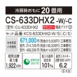 画像3: [在庫あり] パナソニック CS-633DHX2-W エアコン 20畳 ルームエアコン HXシリーズ ナノイーX 単相200V 20畳程度 クリスタルホワイト ♭☆2 (3)