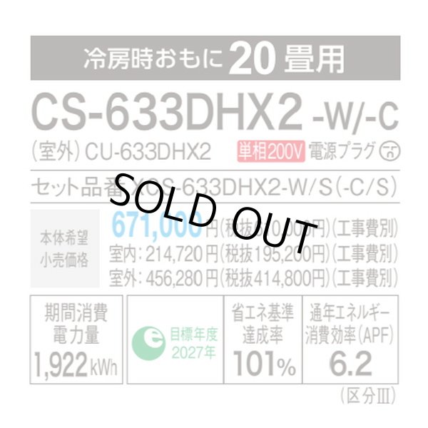 画像3: [在庫あり] パナソニック CS-633DHX2-W エアコン 20畳 ルームエアコン HXシリーズ ナノイーX 単相200V 20畳程度 クリスタルホワイト ♭☆2 (3)
