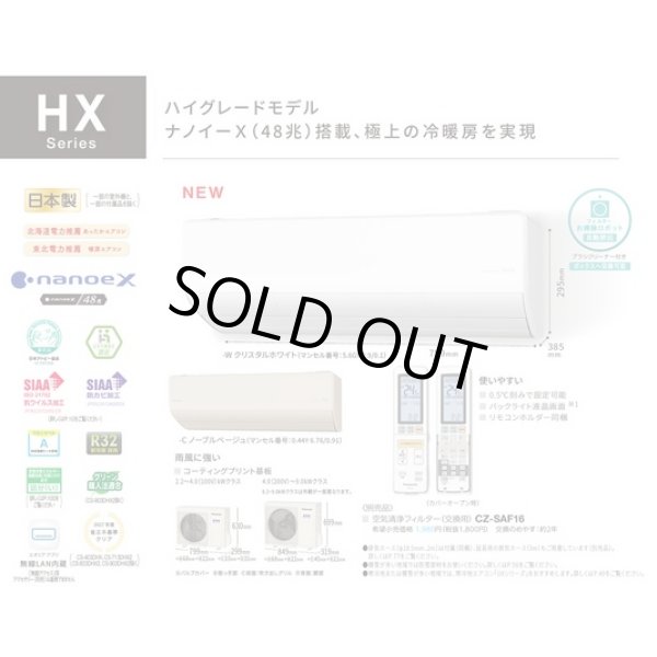 画像2: [在庫あり] パナソニック CS-713DHX2-W エアコン 23畳 ルームエアコン HXシリーズ ナノイーX 単相200V 23畳程度 クリスタルホワイト ♭☆2 (2)