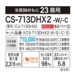 画像3: [在庫あり] パナソニック CS-713DHX2-W エアコン 23畳 ルームエアコン HXシリーズ ナノイーX 単相200V 23畳程度 クリスタルホワイト ♭☆2 (3)