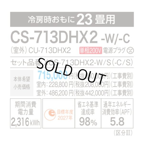 画像3: [在庫あり] パナソニック CS-713DHX2-W エアコン 23畳 ルームエアコン HXシリーズ ナノイーX 単相200V 23畳程度 クリスタルホワイト ♭☆2 (3)
