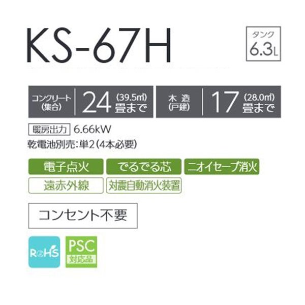 画像2: トヨトミ KS-67H 石油ストーブ 対流形 ホワイト(W) コンクリート24畳 木造17畳まで ♪ (2)