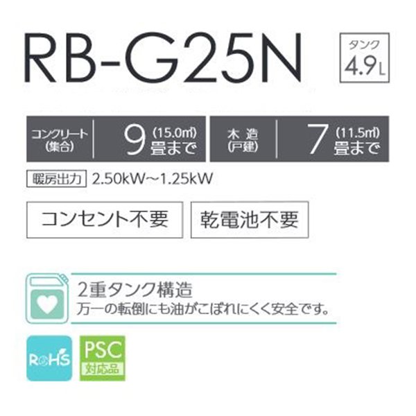 画像2: トヨトミ RB-G25N 石油ストーブ 対流形 ホワイト(W) コンクリート9畳 木造7畳まで (2)
