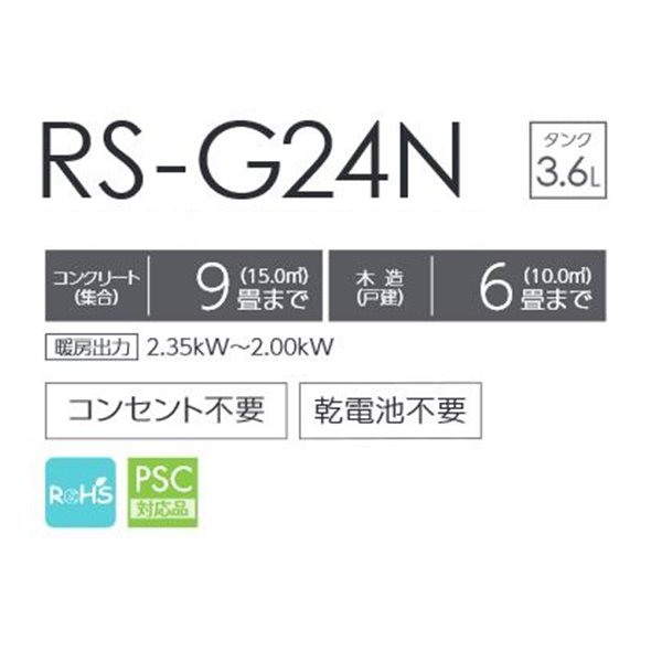 画像2: トヨトミ RS-G24N 石油ストーブ 対流形 ホワイト(W) コンクリート9畳 木造6畳まで (2)