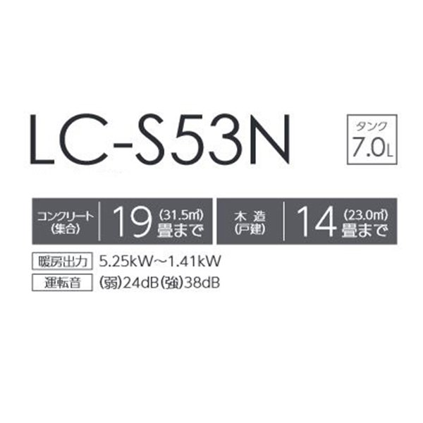 画像2: トヨトミ LC-S53N 石油ファンヒーター ホワイト(W) コンクリート19畳 木造14畳まで (2)