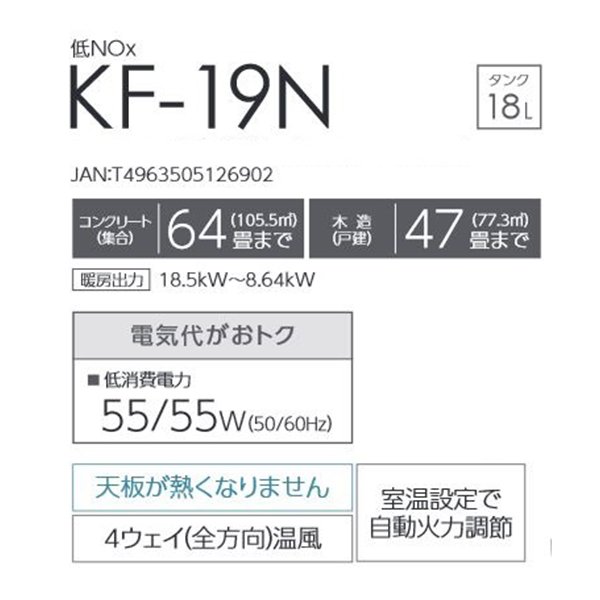 画像2: トヨトミ KF-19N 業務用大型石油ストーブ  コンクリート64畳 木造47畳まで (2)