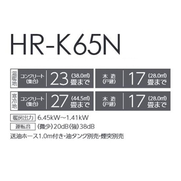 画像2: トヨトミ HR-K65N 煙突式ストーブ ブラック(B) コンクリート27畳(寒冷地)23畳(温暖地) 木造17畳まで ♪ (2)