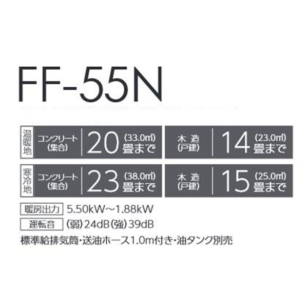 画像2: トヨトミ FF-55N FF式ストーブ ホワイト(W) コンクリート23畳(寒冷地)20畳(温暖地) 木造15畳(寒冷地)14畳(温暖地)まで (2)