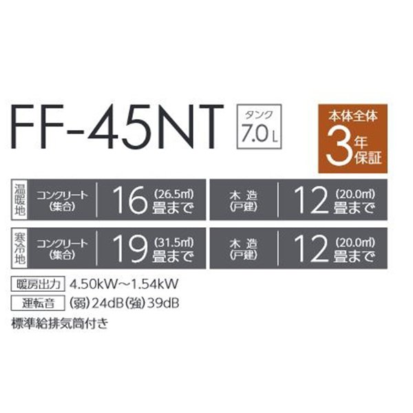 画像2: トヨトミ FF-45NT FF式ストーブ ホワイト(W) コンクリート19畳(寒冷地)16畳(温暖地) 木造12畳まで (2)