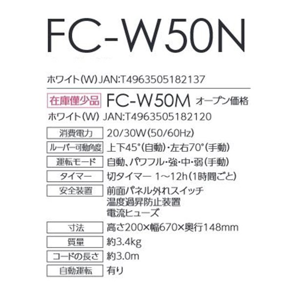 画像2: トヨトミ FC-W50N 壁掛けサーキュレーター ホワイト(W) (2)
