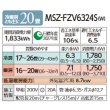 画像2: 三菱 MSZ-FZV6324S(W) エアコン 20畳 ルームエアコン FZシリーズ 単相200V/20A 20畳程度 ピュアホワイト (MSZ-FZV6322S 後継品) [♪] (2)