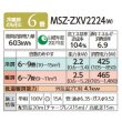 画像2: 三菱 MSZ-ZXV2224(W) エアコン 6畳 ルームエアコン Zシリーズ 単相100V/15A 6畳程度 ピュアホワイト (MSZ-ZXV2223 後継品) [♪] (2)