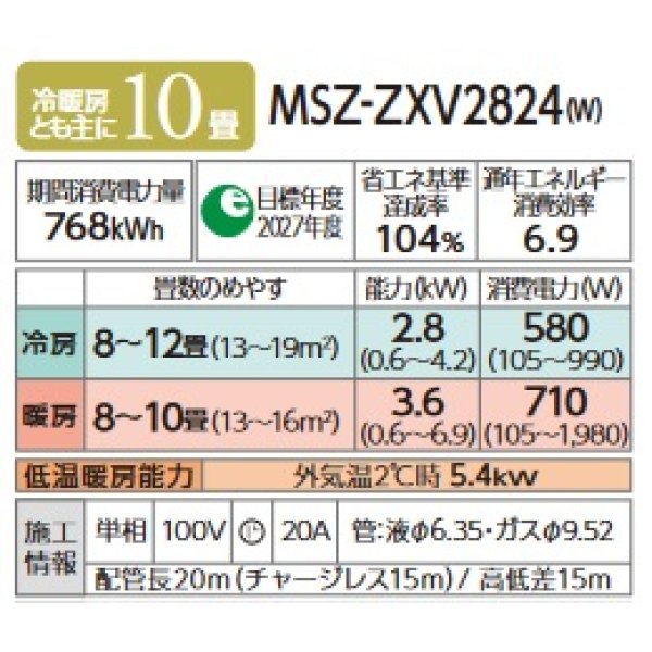 画像2: 三菱 MSZ-ZXV2824(W) エアコン 10畳 ルームエアコン Zシリーズ 単相100V/20A 10畳程度 ピュアホワイト (MSZ-ZXV2823 後継品) [♪] (2)