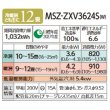 画像2: 三菱 MSZ-ZXV3624S(W) エアコン 12畳 ルームエアコン Zシリーズ 単相200V/15A 12畳程度 ピュアホワイト (MSZ-ZXV3623S 後継品) [♪] (2)
