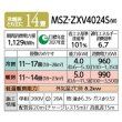 画像2: 三菱 MSZ-ZXV4024S(W) エアコン 14畳 ルームエアコン Zシリーズ 単相200V/20A 14畳程度 ピュアホワイト (MSZ-ZXV4023S 後継品) [♪] (2)