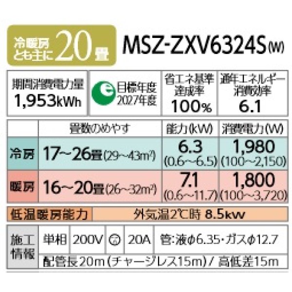 画像2: 三菱 MSZ-ZXV6324S(W) エアコン 20畳 ルームエアコン Zシリーズ 単相200V/20A 20畳程度 ピュアホワイト (MSZ-ZXV6323S 後継品) [♪] (2)