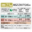 画像2: 三菱 MSZ-ZXV7124S(W) エアコン 23畳 ルームエアコン Zシリーズ 単相200V/20A 23畳程度 ピュアホワイト (MSZ-ZXV7123S 後継品) [♪] (2)