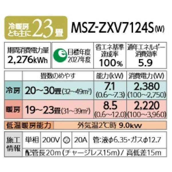 画像2: 三菱 MSZ-ZXV7124S(W) エアコン 23畳 ルームエアコン Zシリーズ 単相200V/20A 23畳程度 ピュアホワイト (MSZ-ZXV7123S 後継品) [♪] (2)