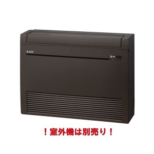 画像: 三菱 MFZ-K2822AS-B-IN システムマルチ 室内機 床置形 Kシリーズ 2.8kW 単相200V ダークブラウン (MFZ-K2821XAS-B-IN 後継品) ♪