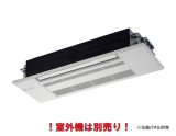 画像: 三菱 MLZ-GX6322AS-IN システムマルチ 室内機 1方向天井カセット形 GXシリーズ 6.3kW 単相200V 化粧パネル別売 (MLZ-GX6317AS-IN 後継品) ♪