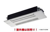 画像: 三菱 MLZ-RX5022AS-IN システムマルチ 室内機 1方向天井カセット形 RXシリーズ 5kW 単相200V 化粧パネル別売 (MLZ-RX5017AS-IN 後継品) ♪