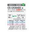 画像2: パナソニック CS-UX284D2-W エアコン 10畳 ルームエアコン UXシリーズ 寒冷地仕様 単相200V 10畳程度 クリスタルホワイト (CS-UX283D2-W 後継品) (2)