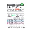 画像2: パナソニック CS-UX714D2-W エアコン 23畳 ルームエアコン UXシリーズ 寒冷地仕様 単相200V 23畳程度 クリスタルホワイト (CS-UX713D2-W 後継品) (2)