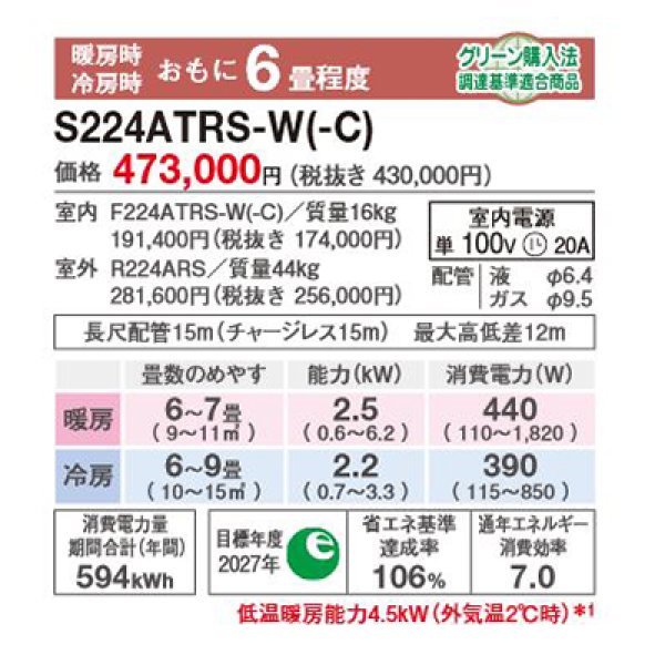 画像2: ダイキン S224ATRS-W エアコン 6畳 ルームエアコン RXシリーズ うるるとさらら 単相100V 20A 6畳程度 ホワイト (S223ATRS 後継品) ♪ (2)