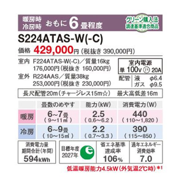 画像2: ダイキン S224ATAS-C エアコン 6畳 ルームエアコン AXシリーズ 単相100V 20A 6畳程度 ベージュ (S223ATAS 後継品) ♪ (2)