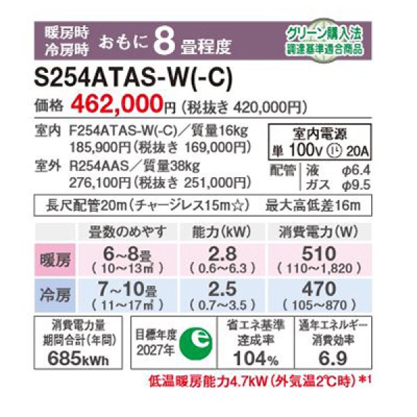 画像2: ダイキン S254ATAS-C エアコン 8畳 ルームエアコン AXシリーズ 単相100V 20A 8畳程度 ベージュ (S253ATAS 後継品) ♪ (2)