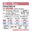 画像2: ダイキン S254ATMS-W エアコン 8畳 ルームエアコン MXシリーズ うるるとさらら 単相100V 20A 8畳程度 ホワイト (S253ATMS 後継品) ♪ (2)