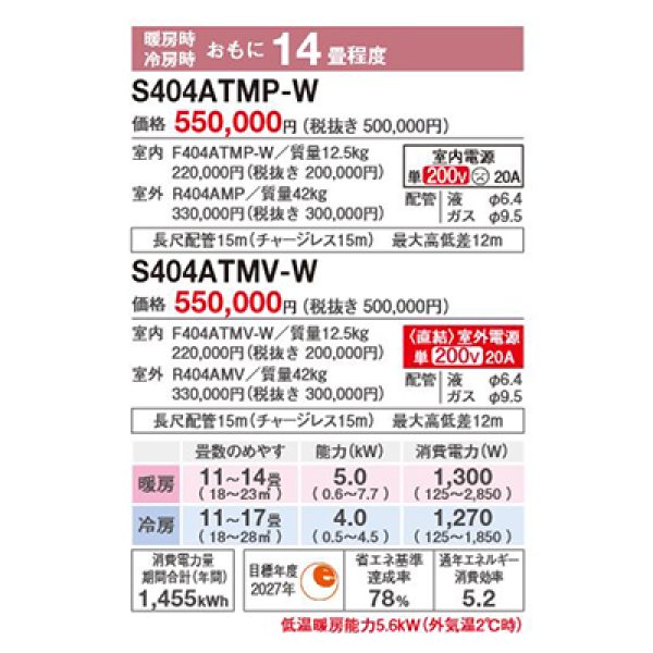 画像2: ダイキン S404ATMP-W エアコン 14畳 ルームエアコン MXシリーズ うるるとさらら 単相200V 20A 14畳程度 ホワイト (S403ATMP 後継品) ♪ (2)