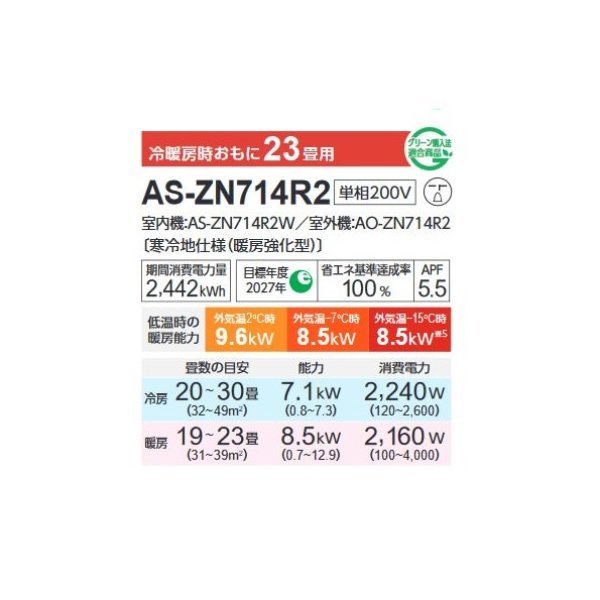 画像2: 富士通 AS-ZN714R2 エアコン 23畳 ルームエアコン ノクリア ZNシリーズ ゴク暖 寒冷地仕様 単相 200V 23畳程度 (AS-ZN713N2 の後継品) (2)