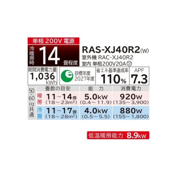 画像2: 日立 RAS-XJ40R2(W) エアコン 14畳 ルームエアコン 壁掛形 XJシリーズ 単相200V 白くまくん スターホワイト (RAS-XJ40N2の後継品) ♪ (2)