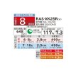 画像2: 日立 RAS-XK25R(W) ルームエアコン 8畳 XKシリーズ 寒冷地向 メガ暖 白くまくん 単相 100V 8畳程度 スターホワイト (RAS-XK25N W の後継) ♪ (2)