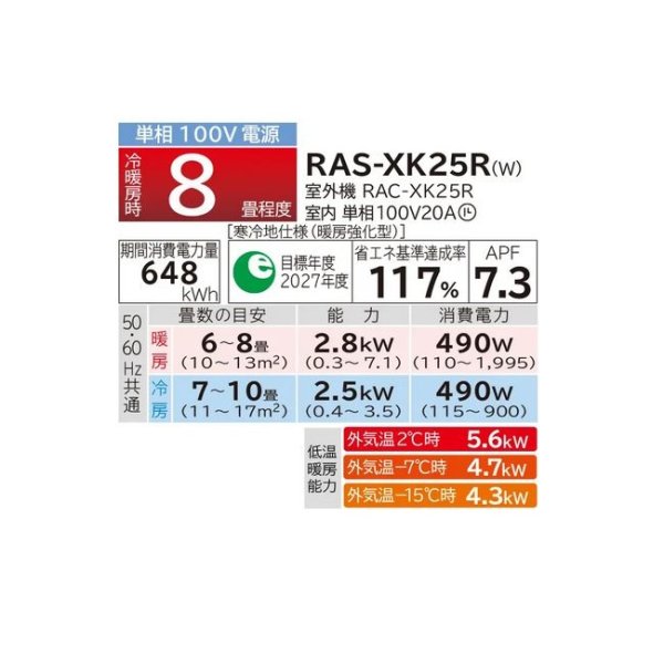 画像2: 日立 RAS-XK25R(W) ルームエアコン 8畳 XKシリーズ 寒冷地向 メガ暖 白くまくん 単相 100V 8畳程度 スターホワイト (RAS-XK25N W の後継) ♪ (2)
