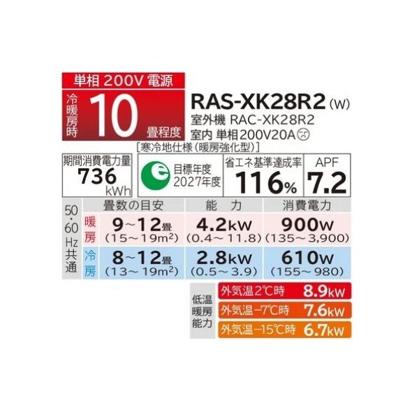 画像2: 日立 RAS-XK28R2(W) ルームエアコン 10畳 XKシリーズ 寒冷地向 メガ暖 白くまくん 単相 200V 10畳程度 スターホワイト (RAS-XK28N2の後継) ♪ (2)
