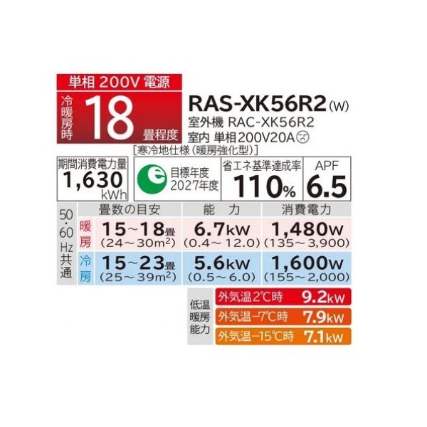 画像2: 日立 RAS-XK56R2(W) ルームエアコン 18畳 XKシリーズ 寒冷地向 メガ暖 白くまくん 単相 200V 18畳程度 スターホワイト (RAS-XK56N2の後継) ♪ (2)