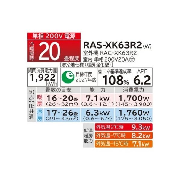 画像2: 日立 RAS-XK63R2(W) ルームエアコン 20畳 XKシリーズ 寒冷地向 メガ暖 白くまくん 単相 200V 20畳程度 スターホワイト (RAS-XK63N2の後継) ♪ (2)