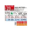 画像2: 日立 RAS-XK71R2(W) ルームエアコン 23畳 XKシリーズ 寒冷地向 メガ暖 白くまくん 単相 200V 23畳程度 スターホワイト (RAS-XK71N2の後継) ♪ (2)